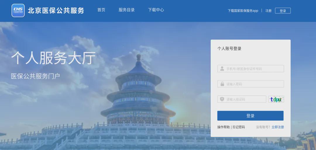 [北京]忘了医保个人账户支付密码，该怎么找回(图2)