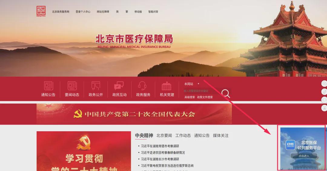 [北京]忘了医保个人账户支付密码，该怎么找回(图1)