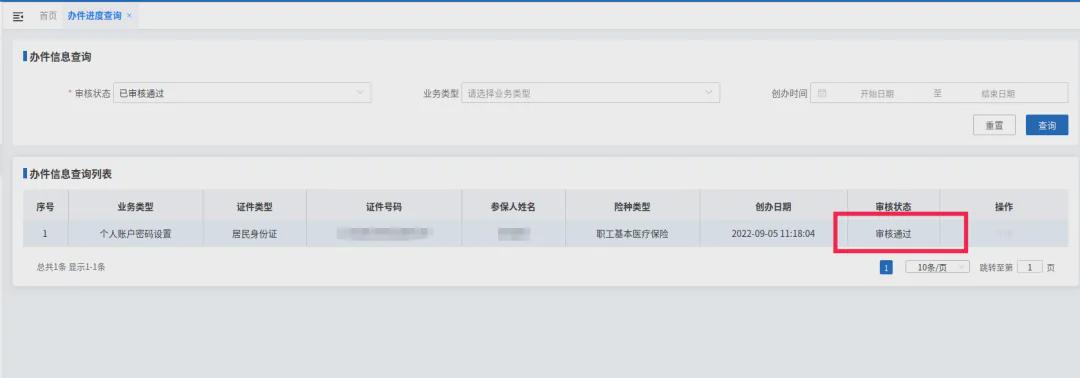 [北京]忘了医保个人账户支付密码，该怎么找回(图8)