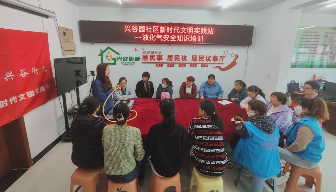 【平安兴谷】兴谷街道开展安全培训系列活动(图1)