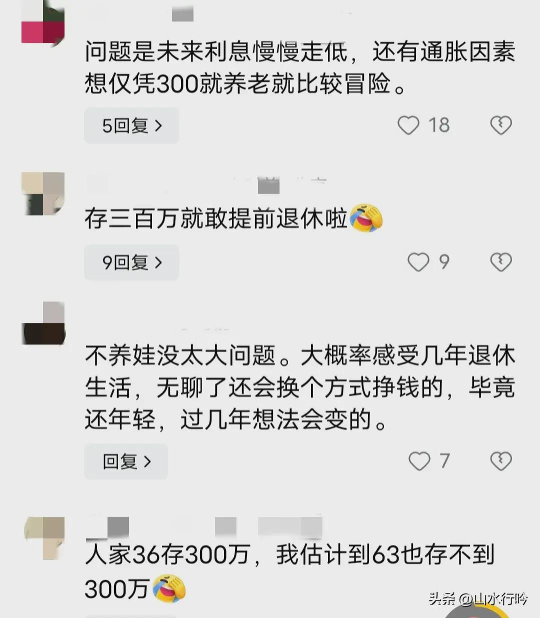 网友热议!36岁女子存300万后提前退休。你敢这样做吗(图4)