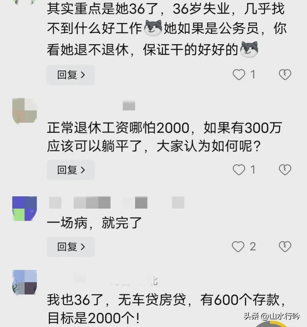 网友热议!36岁女子存300万后提前退休。你敢这样做吗(图5)