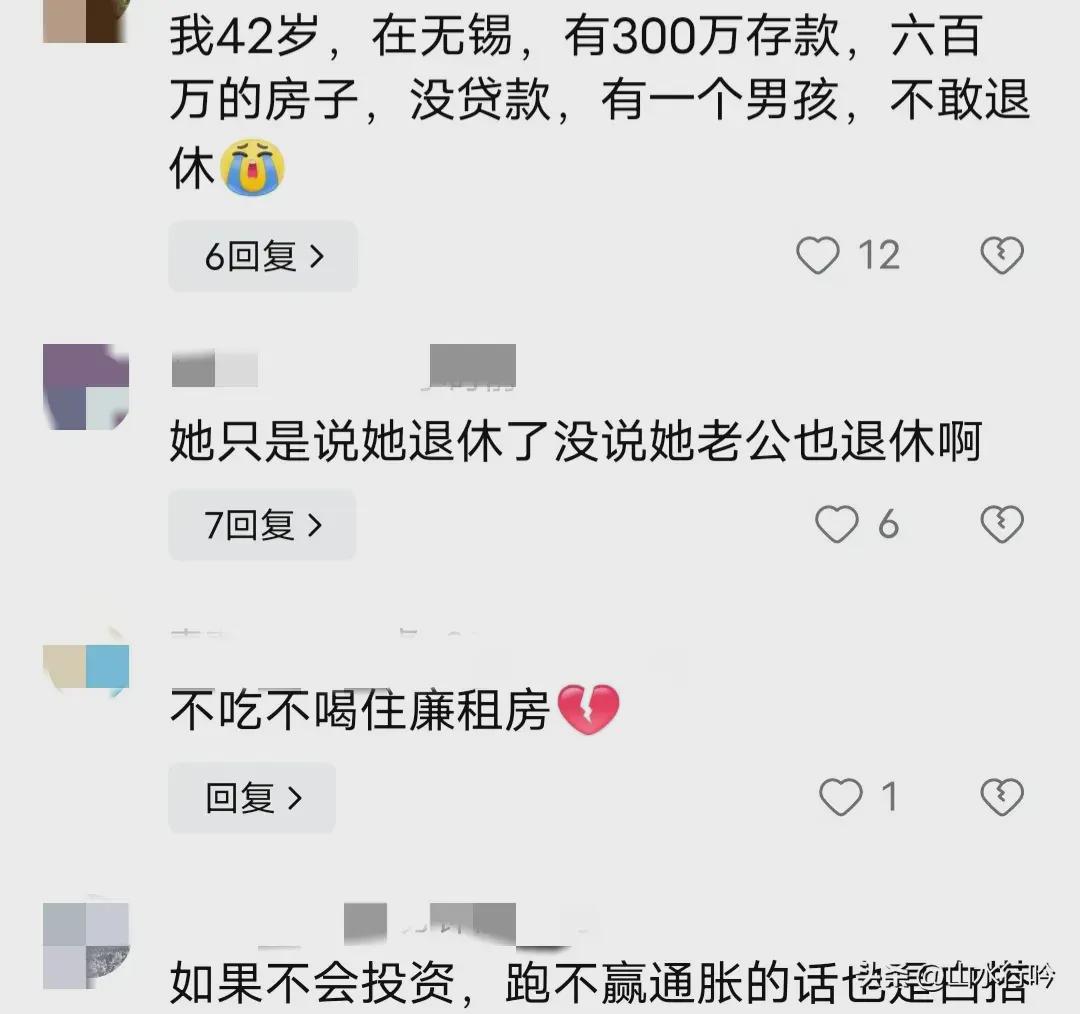 网友热议!36岁女子存300万后提前退休。你敢这样做吗(图3)