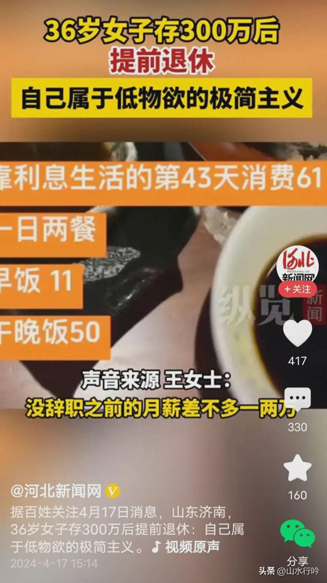 网友热议!36岁女子存300万后提前退休。你敢这样做吗(图1)