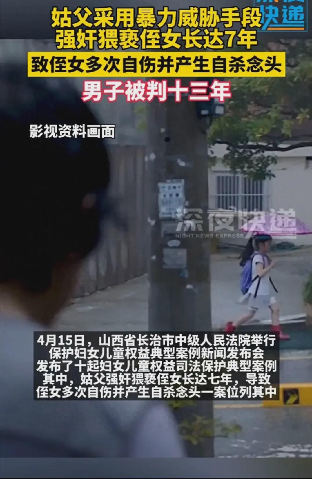 山西一姑父强奸猥亵侄女七年被判13年,网友:他哪来的那么多机会(图1)