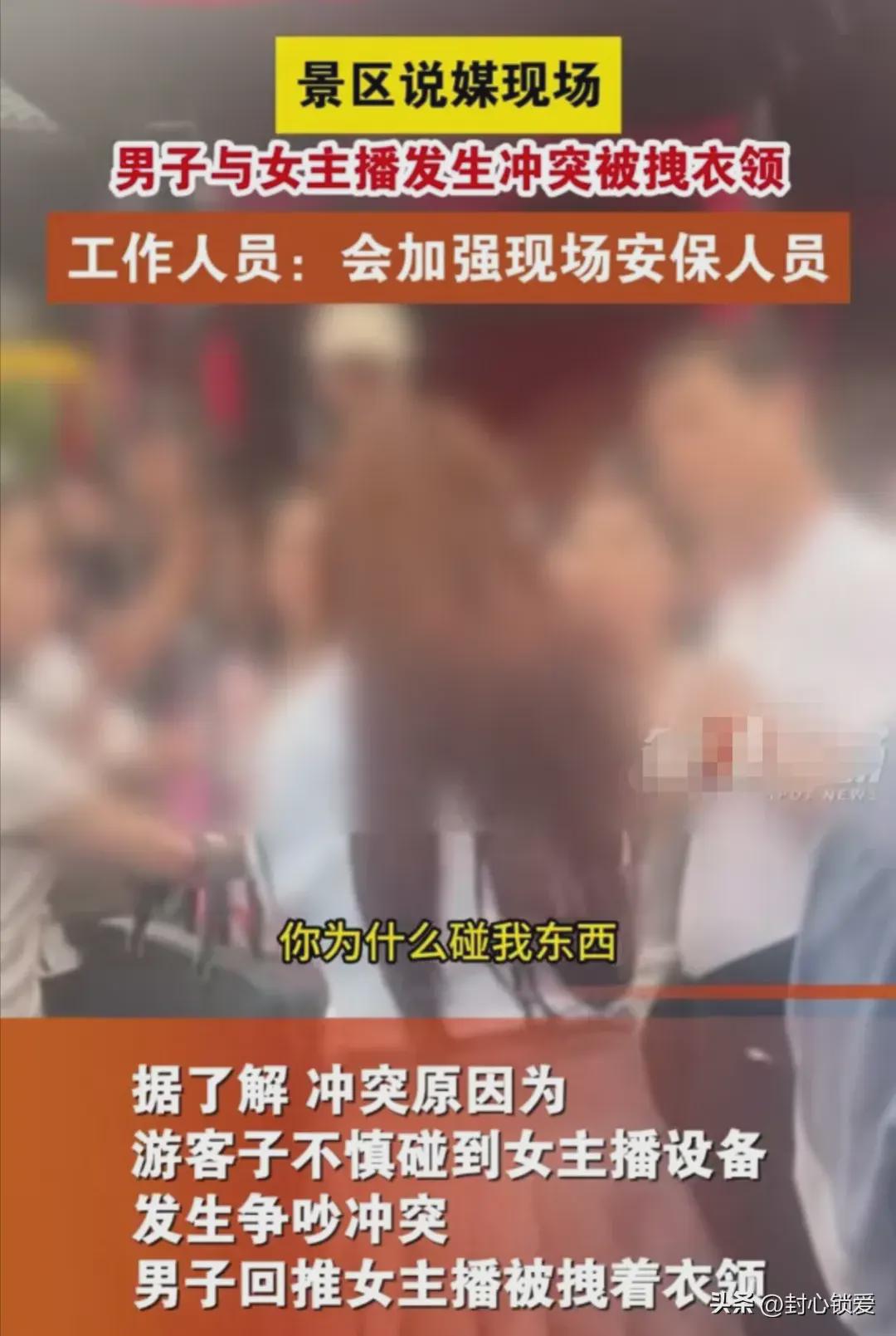 王婆上饶景区说媒现场,男子与女主播发生冲突 评论区网友沦陷了(图1)