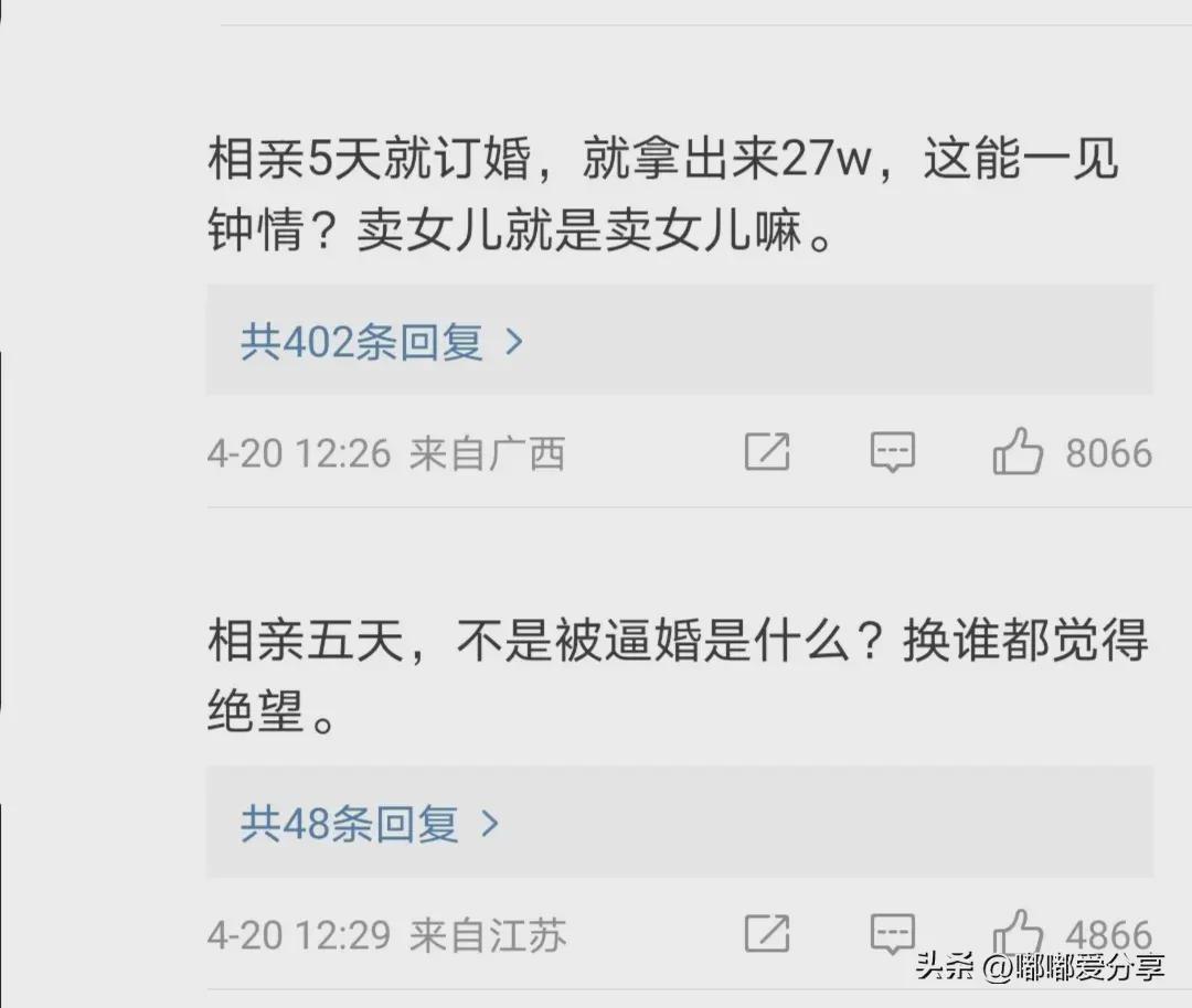 闹大了!订婚后准新娘自杀,27万彩礼只退回部分,评论区真相了(图4)