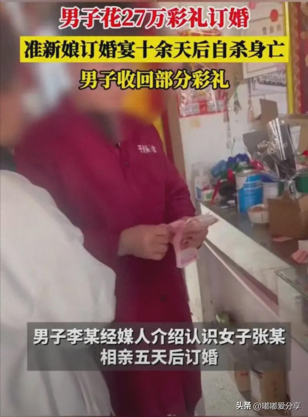 闹大了!订婚后准新娘自杀,27万彩礼只退回部分,评论区真相了(图1)