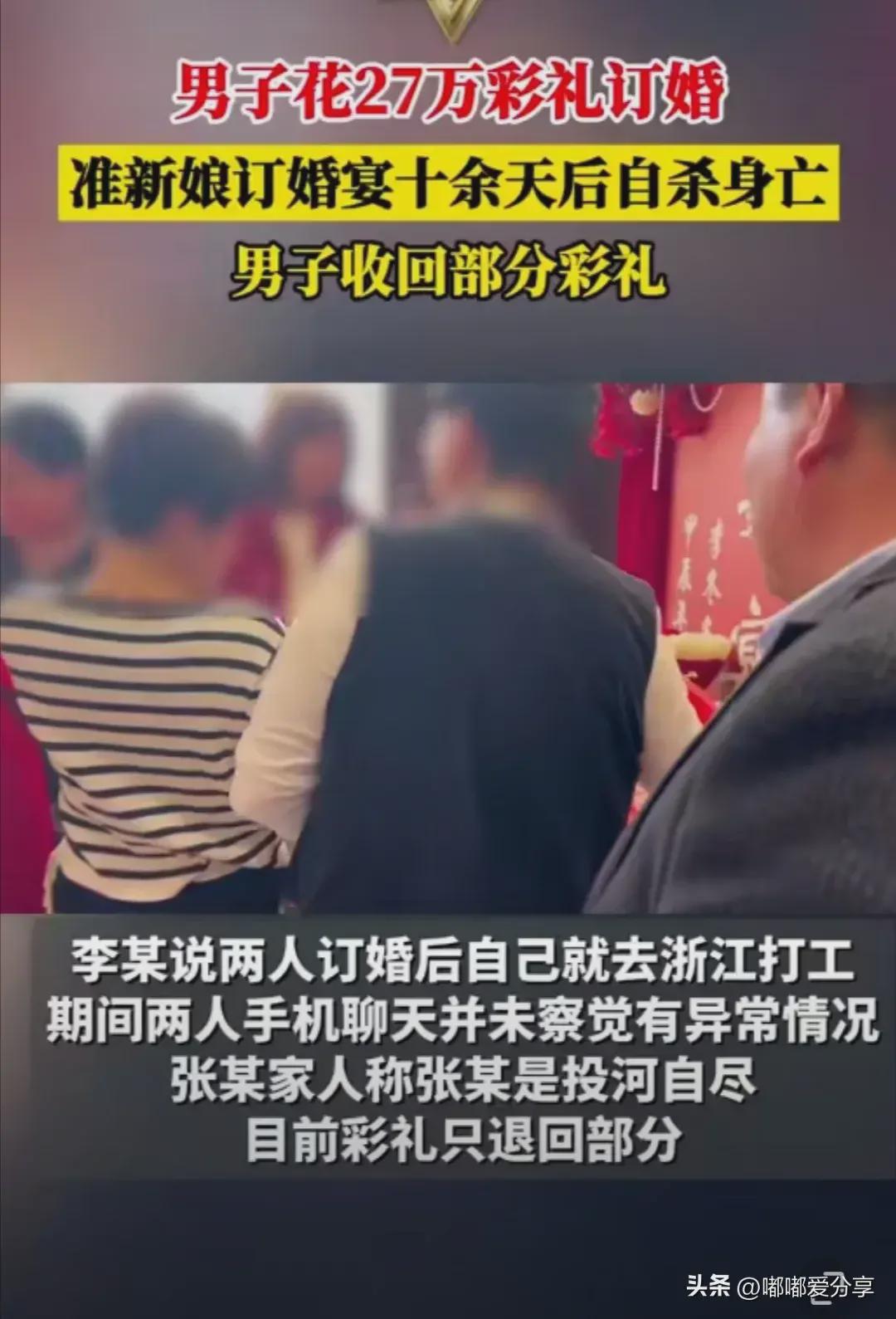 闹大了!订婚后准新娘自杀,27万彩礼只退回部分,评论区真相了(图2)
