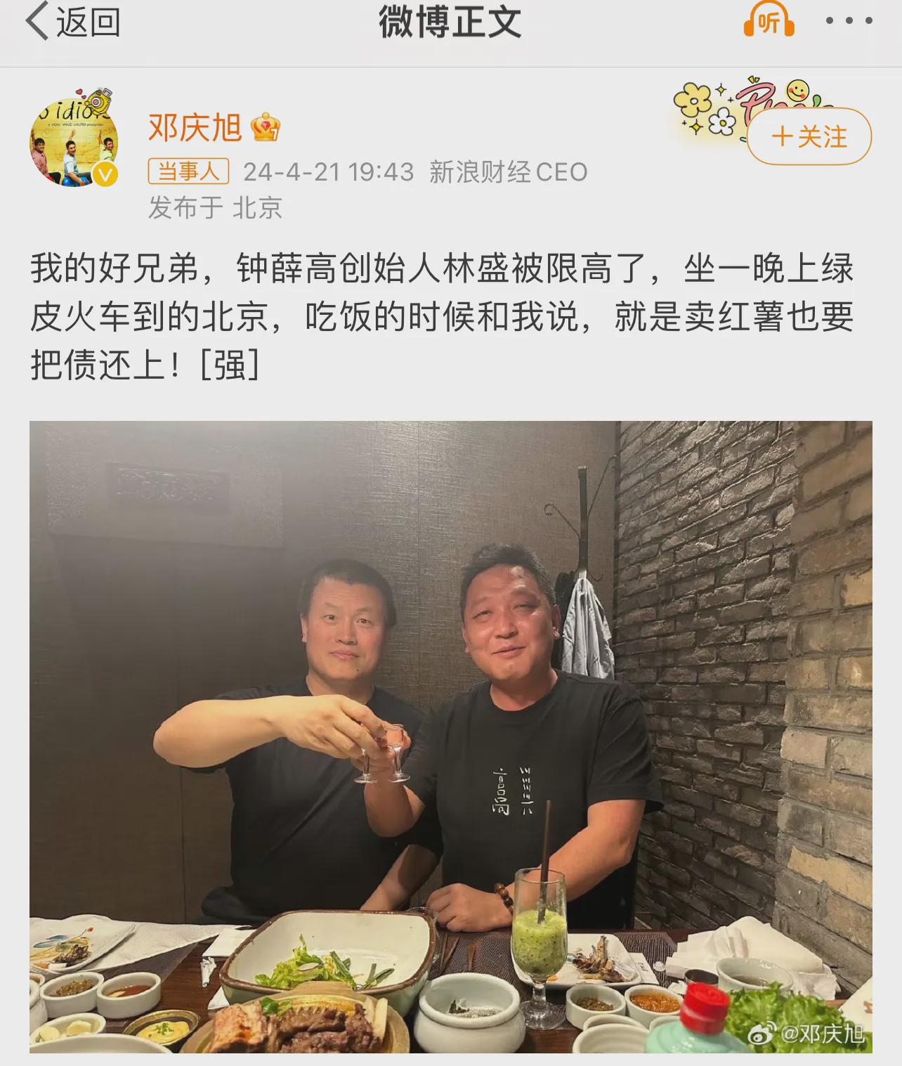 钟薛高创始人林盛坐着绿皮火车来北京,因为被限高了(图1)