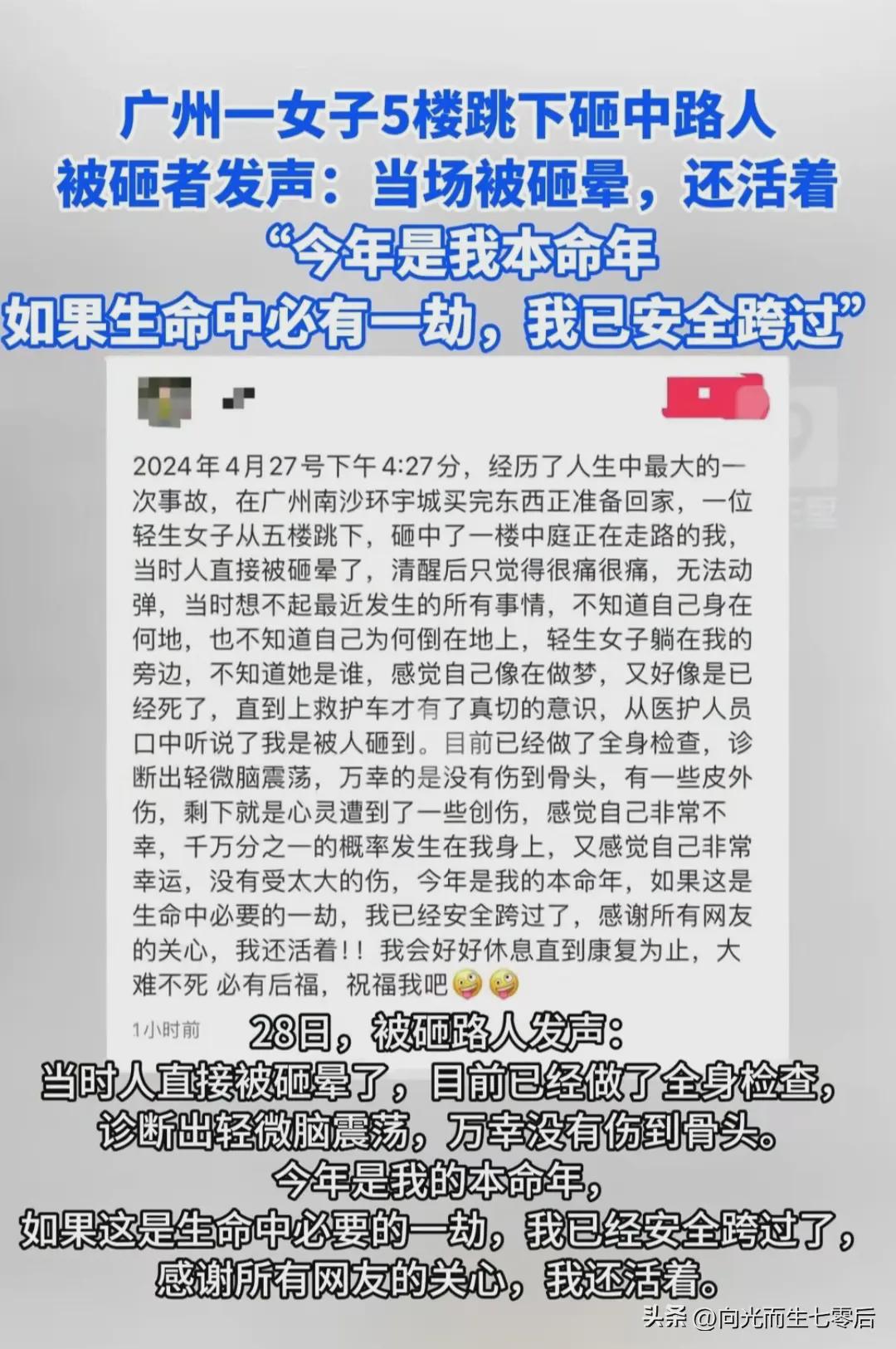 女子跳楼砸中路人 被砸者:还活着(图3)