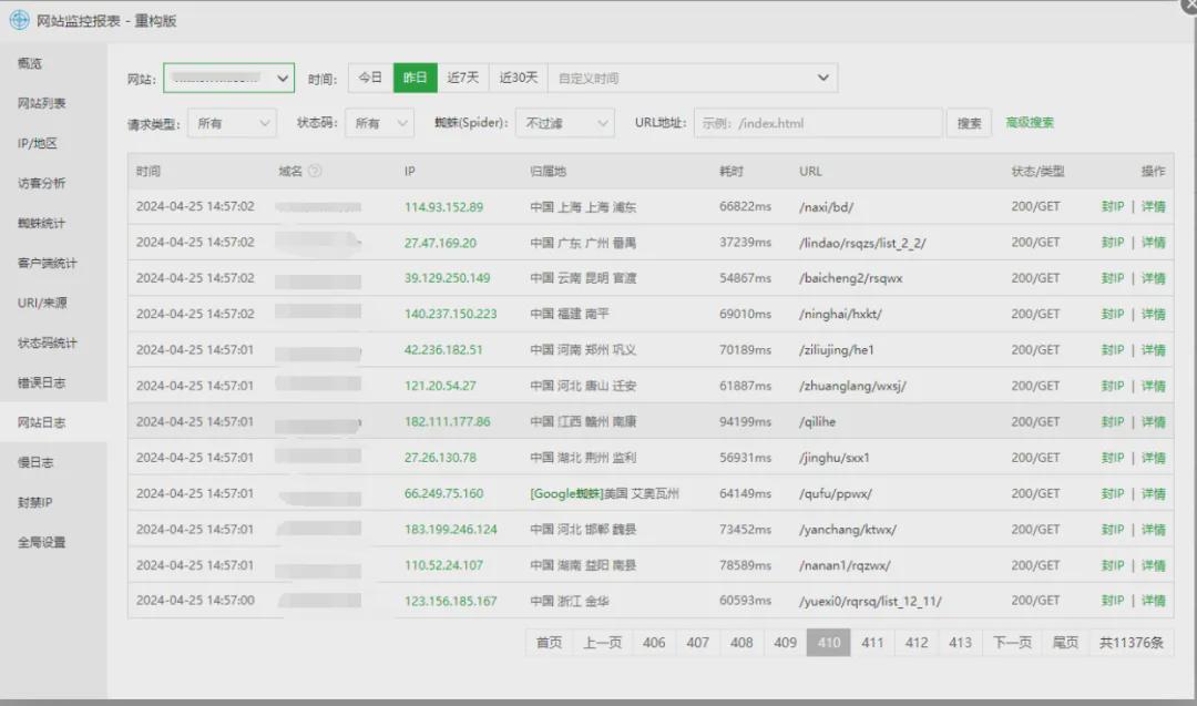 智能CC防御 - Nginx防火墙新功能(图6)
