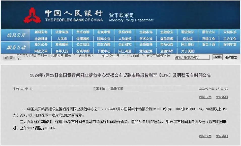 LPR下调 百万房贷30年少还2.1万 对房地产可以乐观起来了(图1)