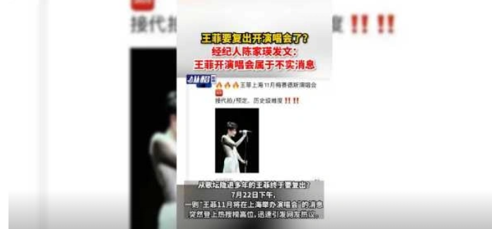 王菲开演唱会是消息是真的吗?经纪人:属于不实消息(图1)