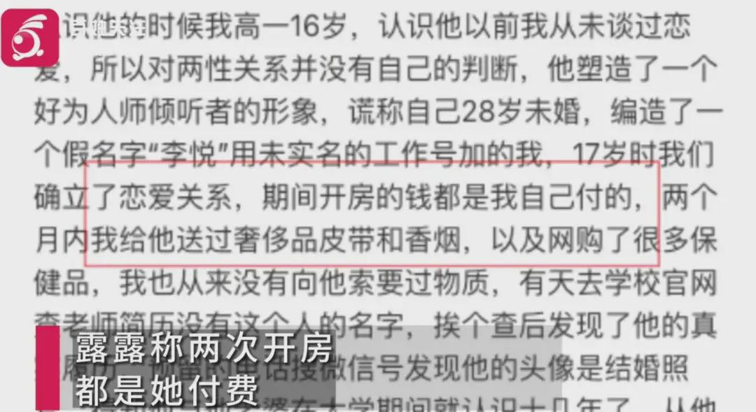 山东省淄博市高二女生举报大学教师骗取感情 官方:进行核实处理(图1)
