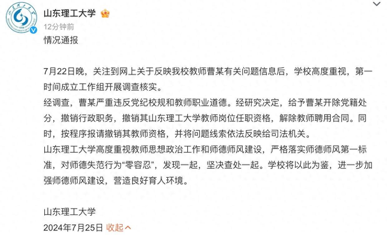 山东省淄博市高二女生举报大学教师骗取感情 官方:进行核实处理(图2)