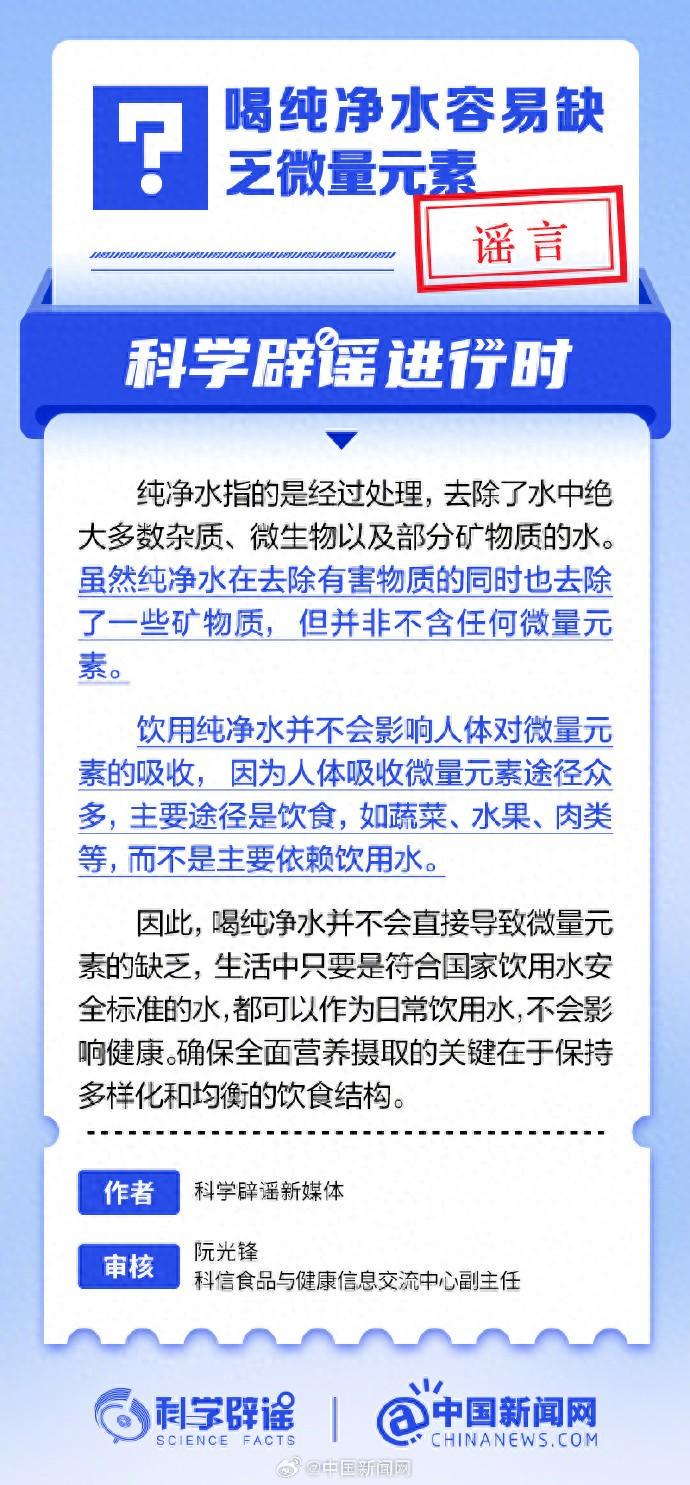 不准确 !喝纯净水易缺乏微量元素?人体吸收微量元素 并非主要依赖饮用水(图1)