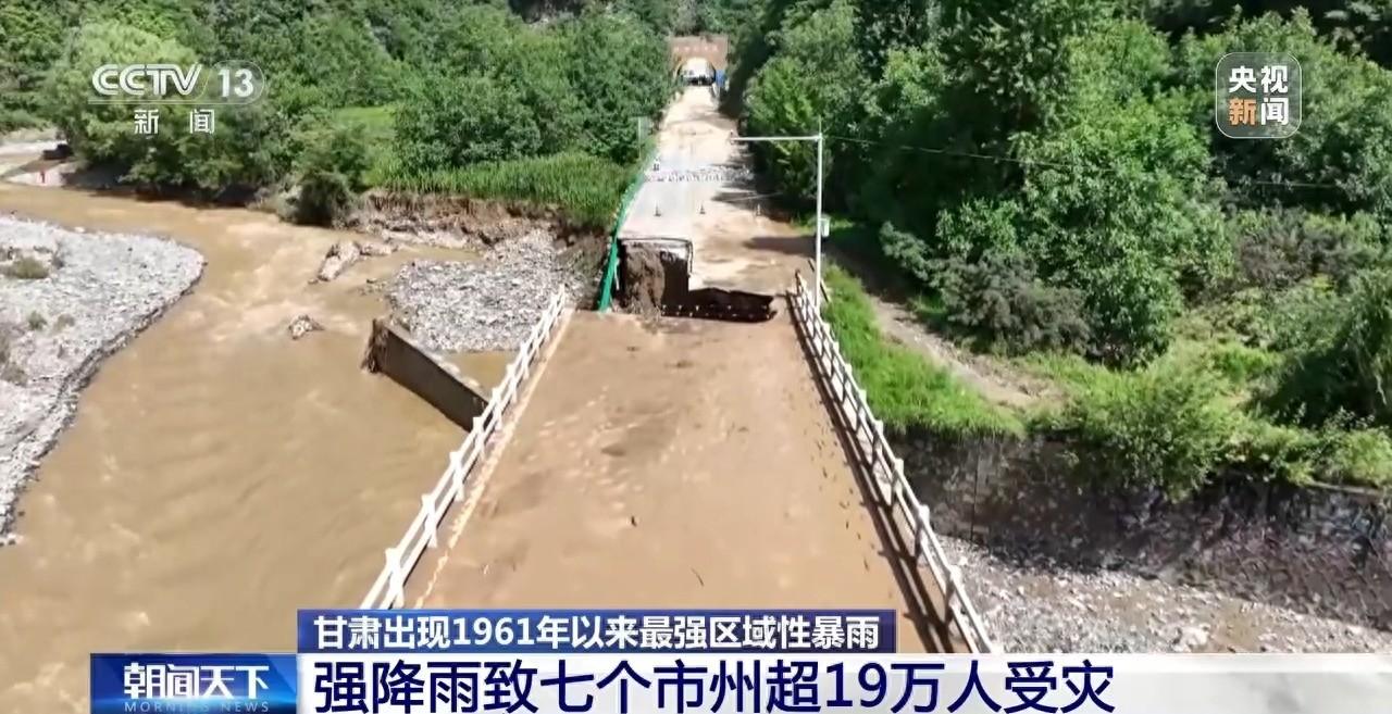 甘肃出现1961年以来最强区域性暴雨 7个市州超19万人受灾(图1)