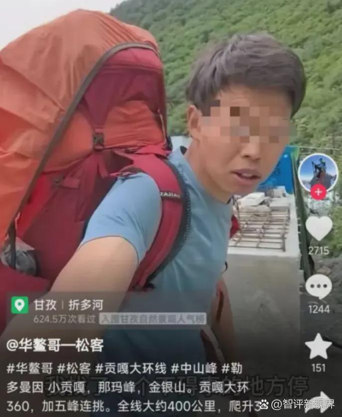知名00后驴友贡嘎徒步失联超15天 被誉为“华鳌穿越第一人”(图1)