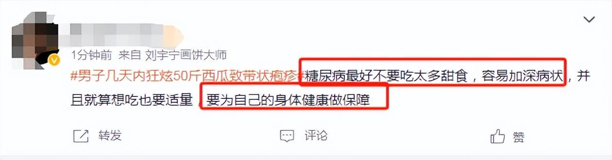 男子几天内狂炫50斤西瓜致带状疱疹,男子有糖尿病病史 影响免疫力(图3)
