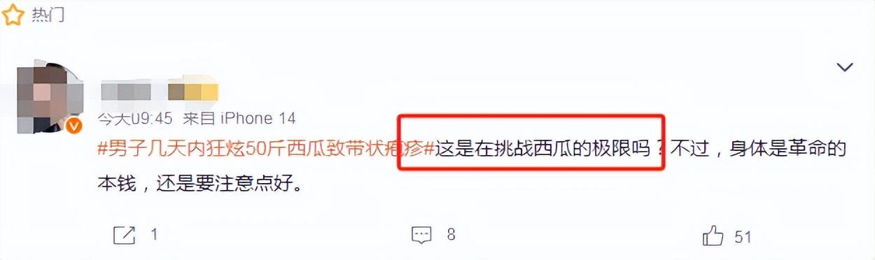 男子几天内狂炫50斤西瓜致带状疱疹,男子有糖尿病病史 影响免疫力(图2)