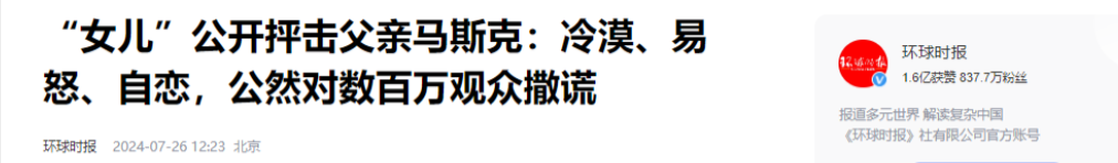 马斯克说儿子变性等于“死”,公开抨击父亲 他冷漠易怒自恋撒谎(图2)