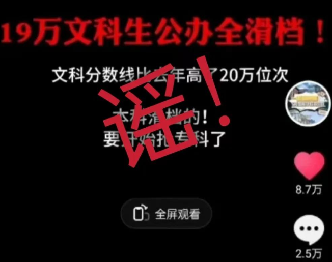 山东19万文科高考生滑档?谣言者被抓 实为推销高考志愿和复读业务(图2)