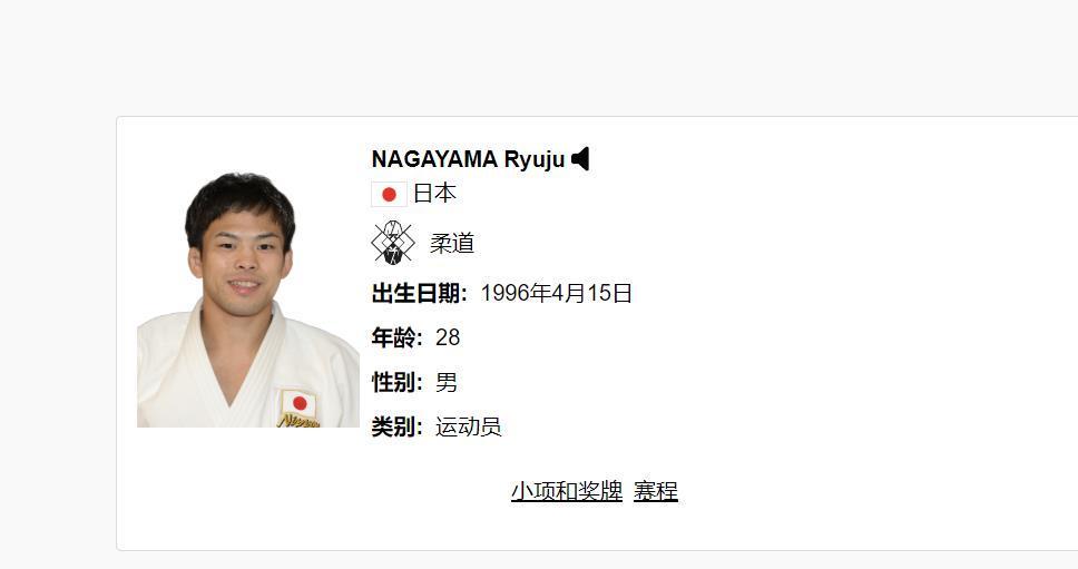 输不起了?日本柔道王牌落败后拒绝离场 日本选手认为听到裁判说“等一下”(图1)