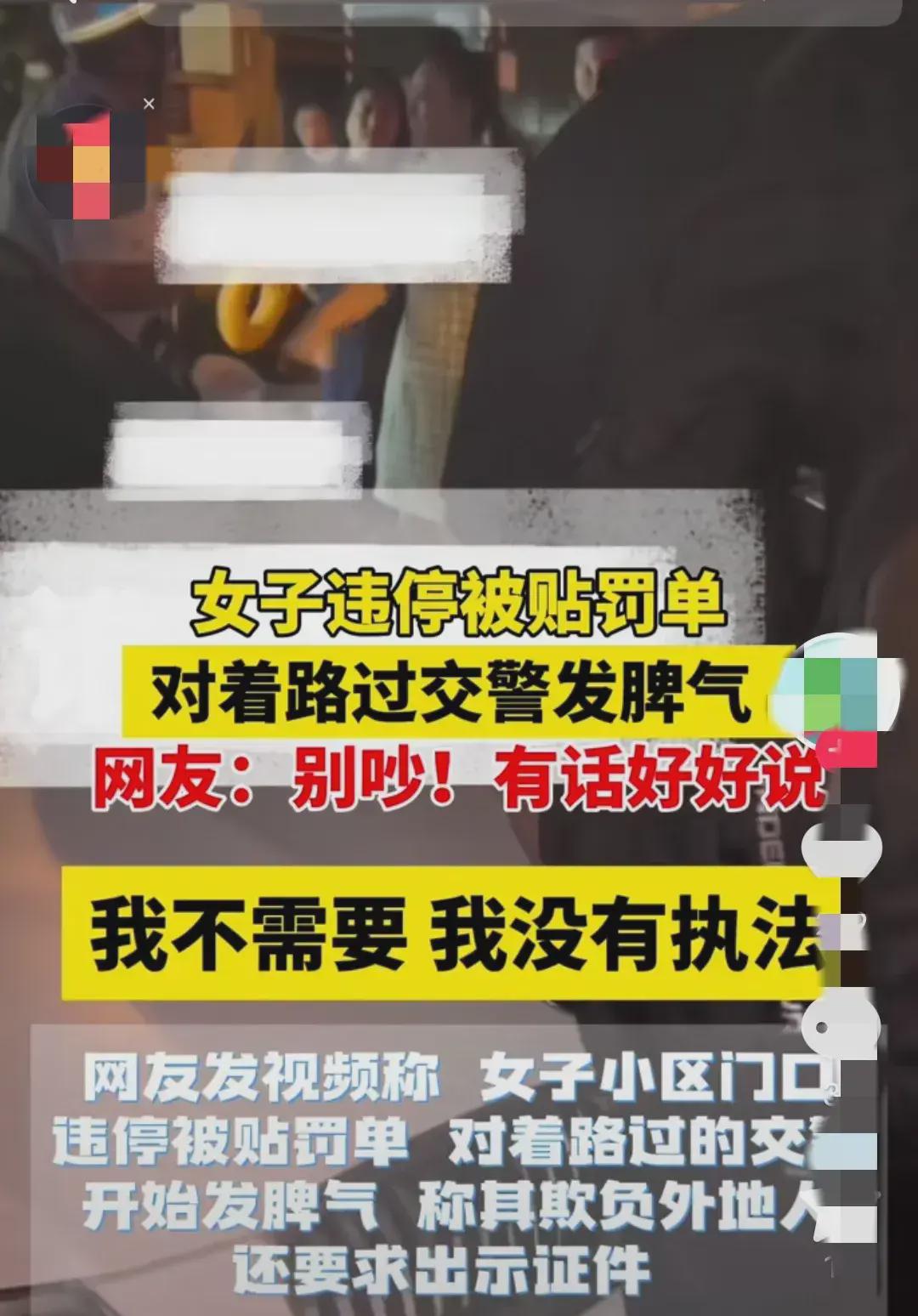 女子被贴罚单质问“你局长叫什么”, 当地交警:已知情,正在调查(图1)