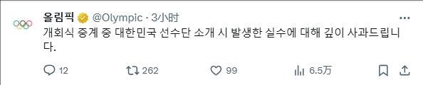 巴黎奥运会开幕仅2天 韩国网友已3次破防 韩国代表团出场 解说就来了句“朝鲜选手入场”(图1)