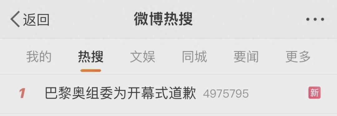 巴黎奥组委为开幕式争议节目道歉 报错韩国国名也道歉了(图1)