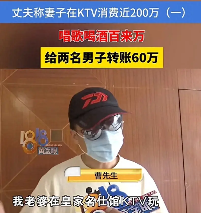 浙江杭州曹先生称妻子在KTV消费近两百万 网友感叹“贫穷让我守住了妇道”(图1)