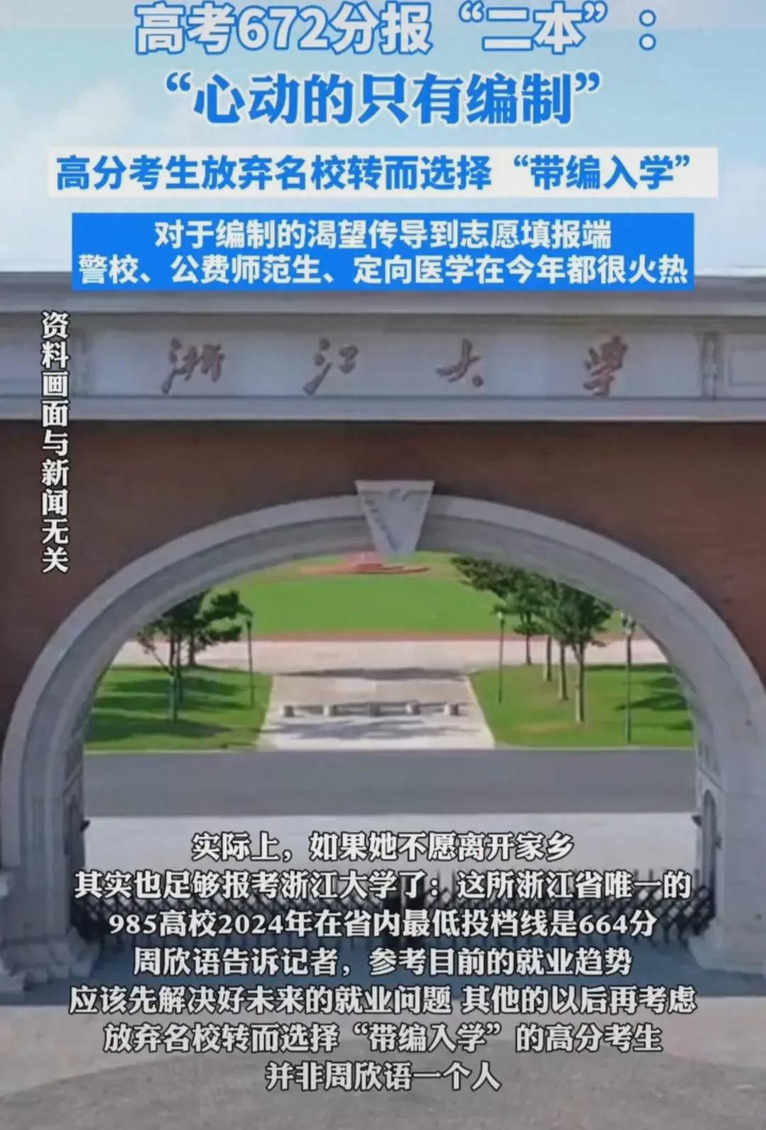 浙江警察学院我来了!672分考生放弃名校选带编入学 (图1)