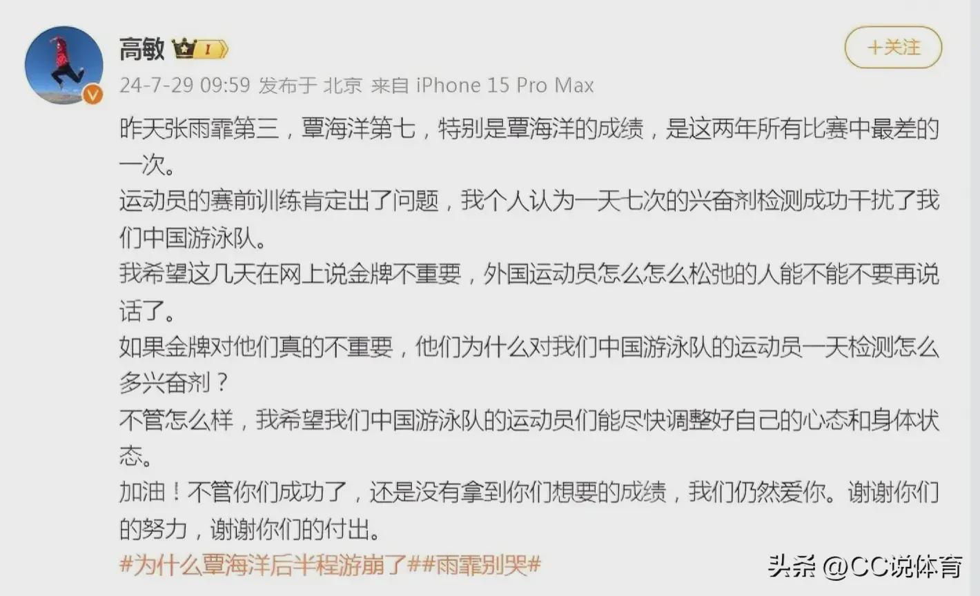 高敏:1天7次兴奋剂检测干扰游泳队 跳水女皇高敏为这两名运动员发声(图1)