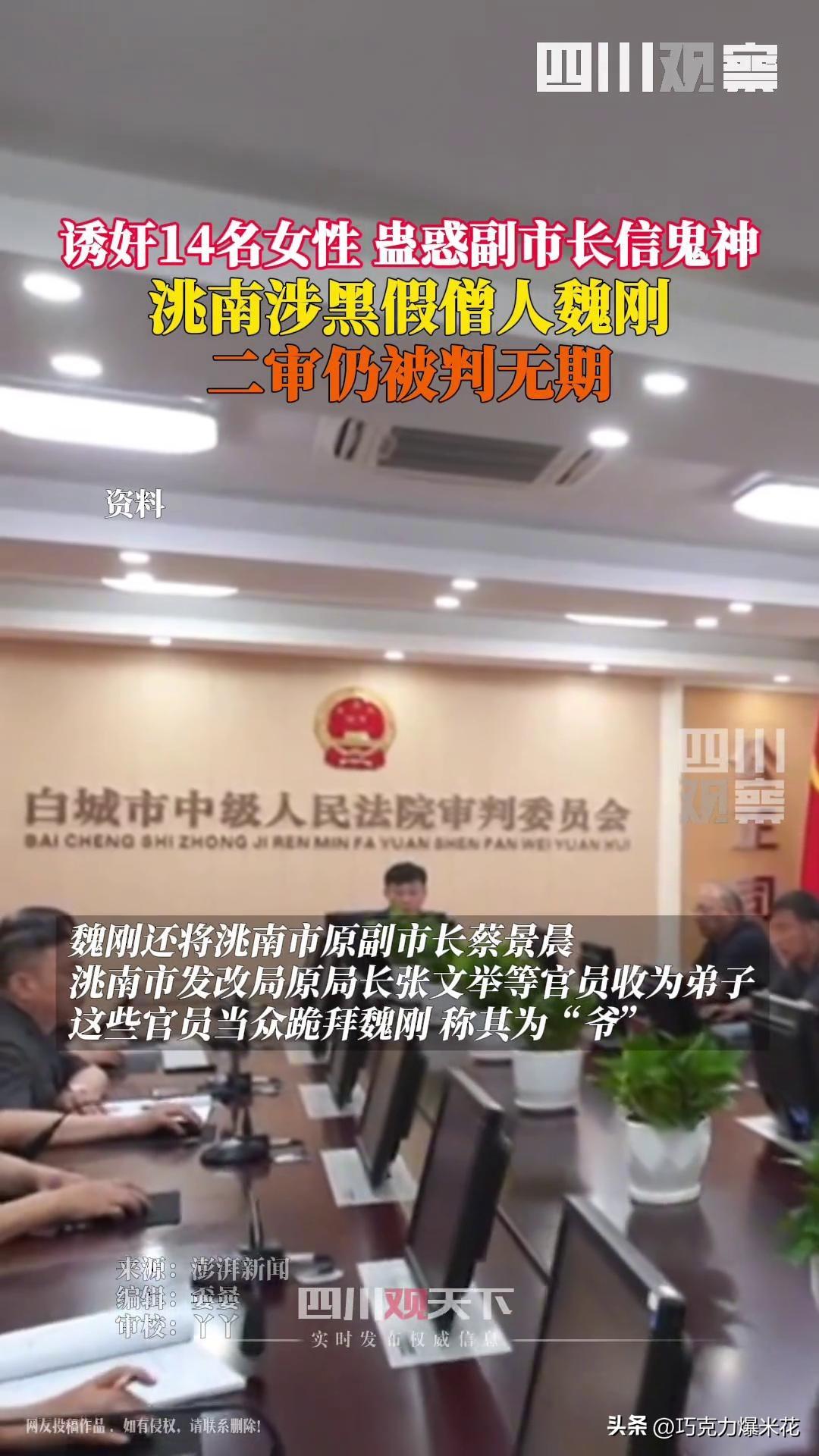 假僧人诱奸14名女性 二审裁定:驳回魏刚等人上诉,维持原判(图2)