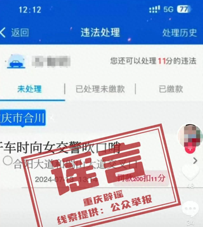骑电瓶车穿短袖罚200扣6分?警方:两名造谣者已被罚(图1)