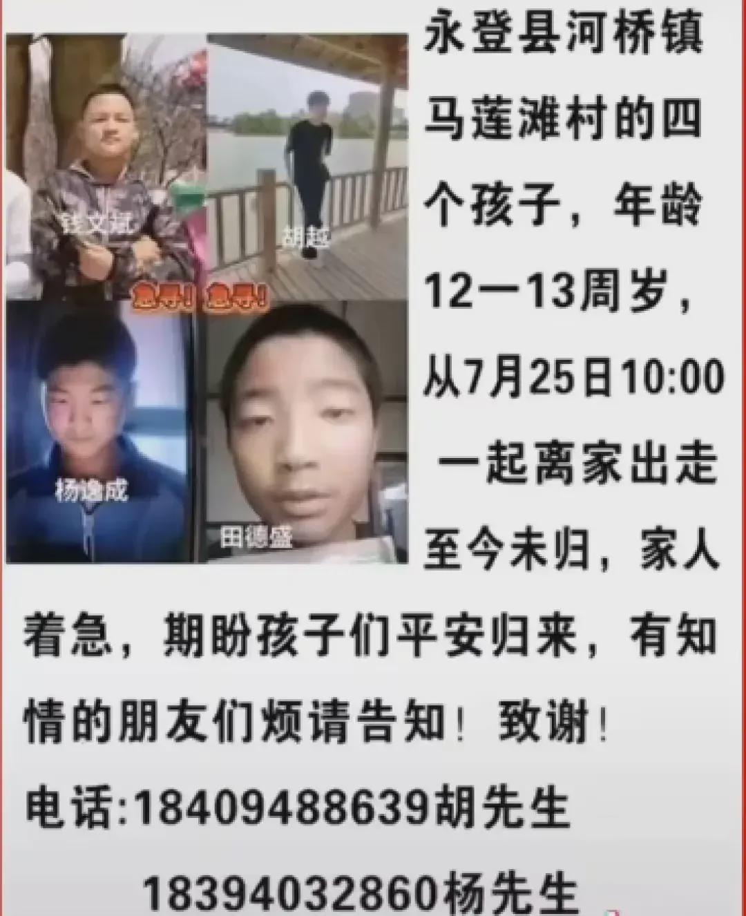 4名男孩集体失联 家属:大通河岸边发现孩子的电话手表和袜子(图2)