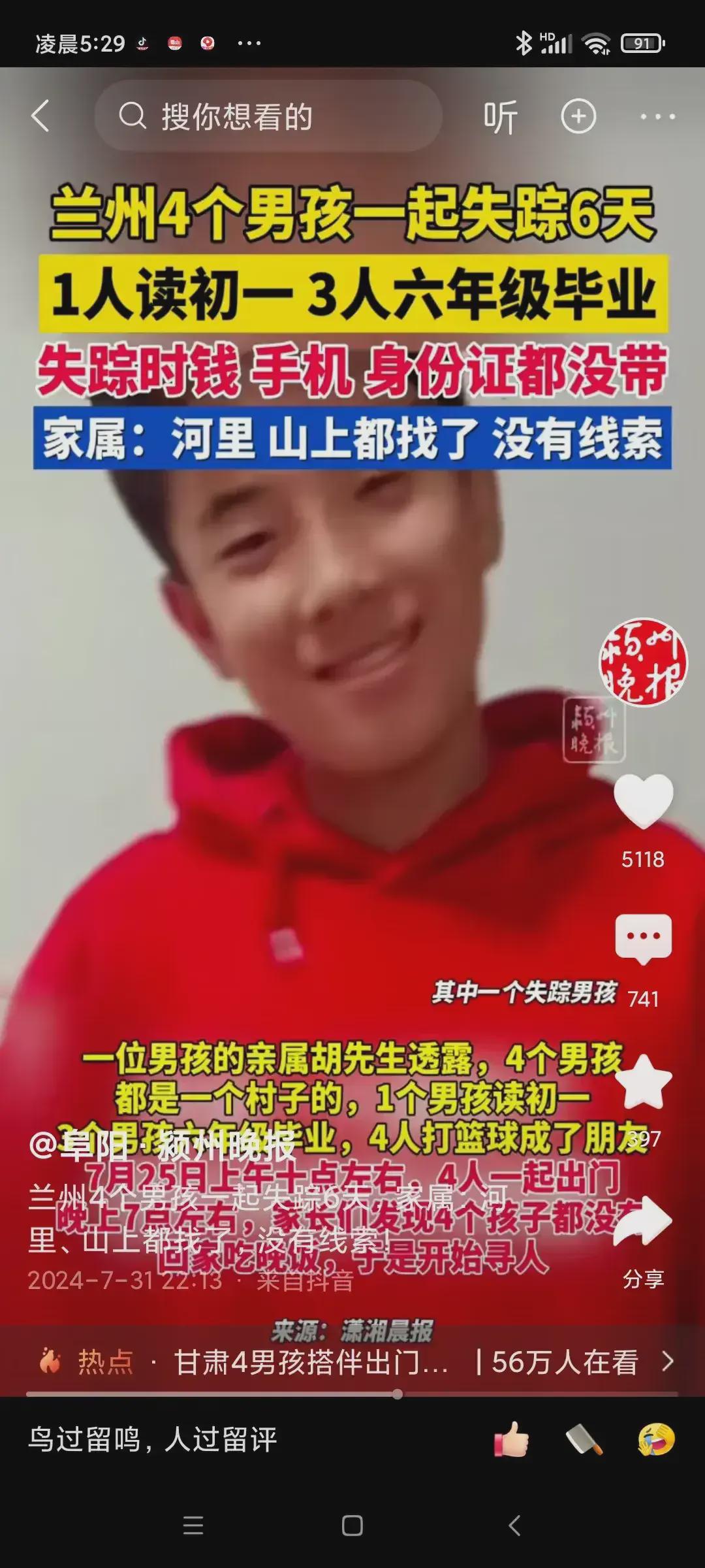 4名男孩集体失联 家属:大通河岸边发现孩子的电话手表和袜子(图4)