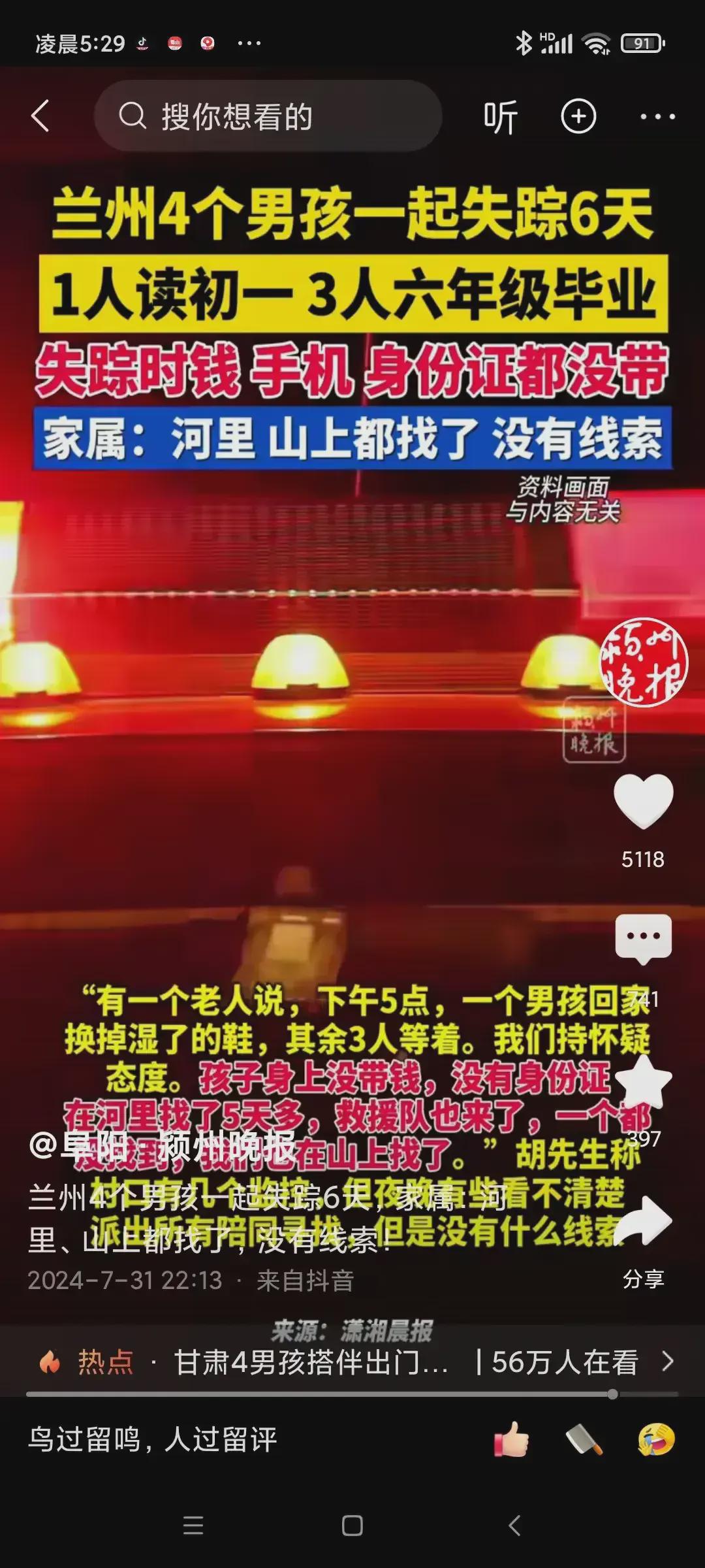 4名男孩集体失联 家属:大通河岸边发现孩子的电话手表和袜子(图3)