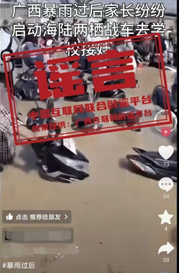 造谣!暴雨后家长用海陆两栖战车接娃?警方依法对造谣者处以罚款200元的行政处罚(图1)