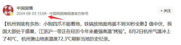 杭州到底有多热 小狗四爪不能着地 铁锅放地面鸡蛋不到30秒全熟(图1)