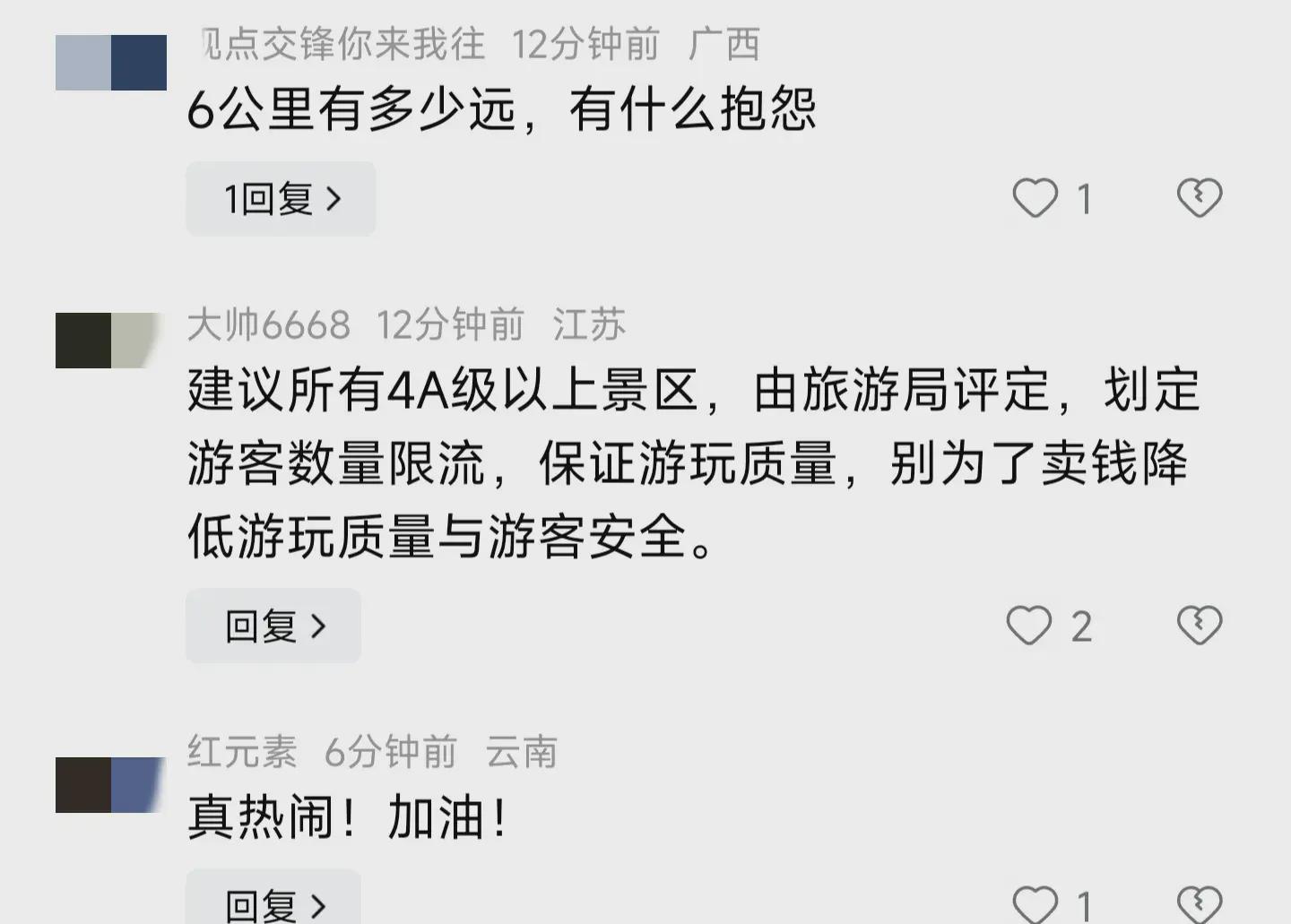 曝多名游客滞留红河谷徒步出山 三伏天徒步6公里走回售票点(图2)
