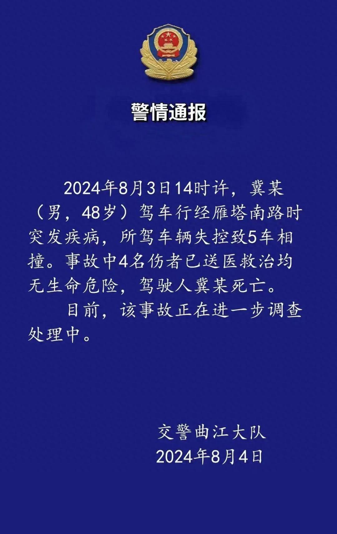 太悲惨!西安通报:男子驾车突发疾病致5车相撞1死4伤(图1)