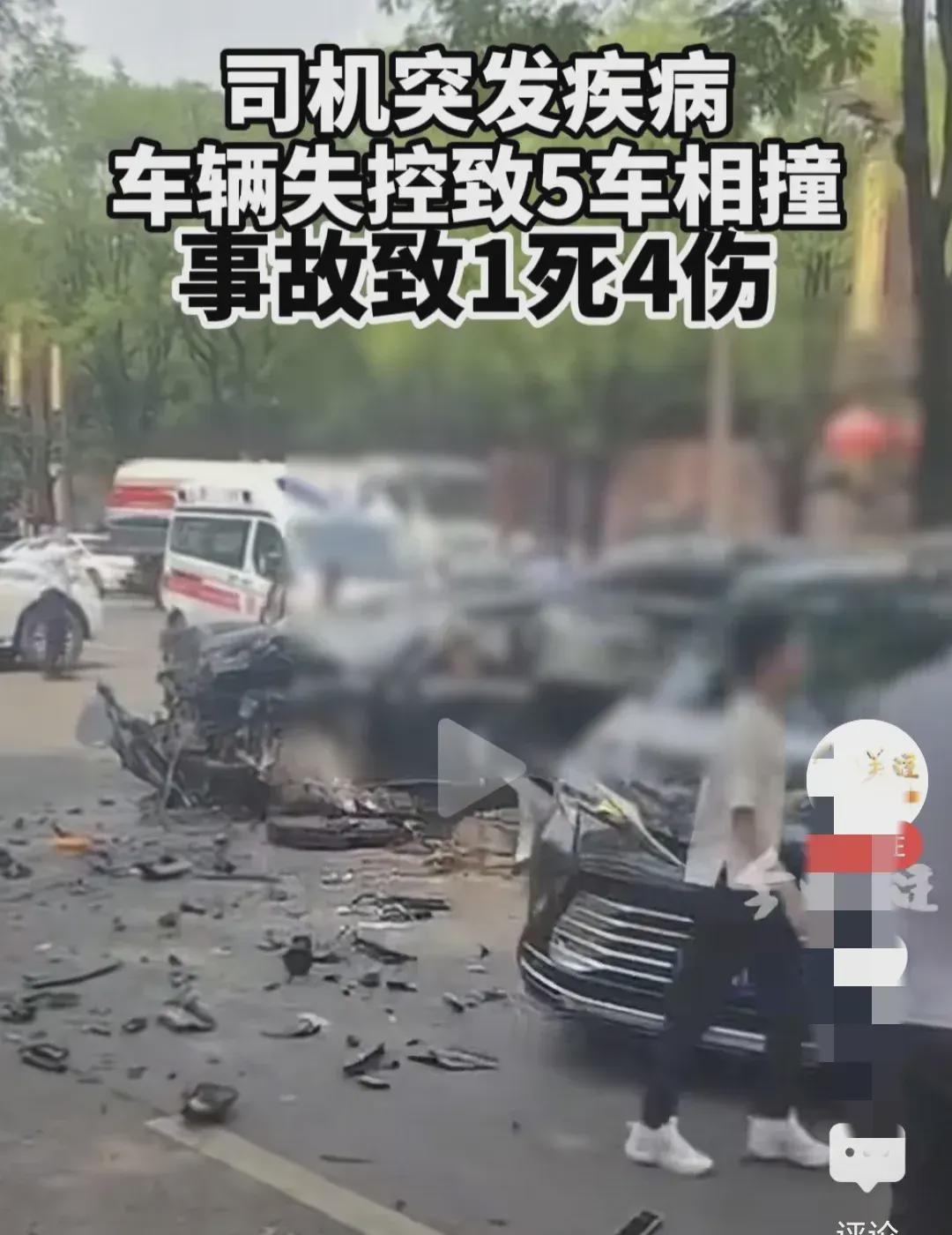 太悲惨!西安通报:男子驾车突发疾病致5车相撞1死4伤(图2)