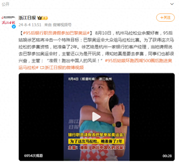 95后银行客户经理请假参加巴黎奥运 领导：批准，祝赛出风采(图1)