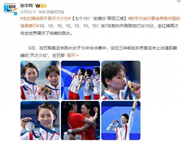 中国奥运历史上最年轻的三金王 全红婵打破伏明霞纪录 (图1)