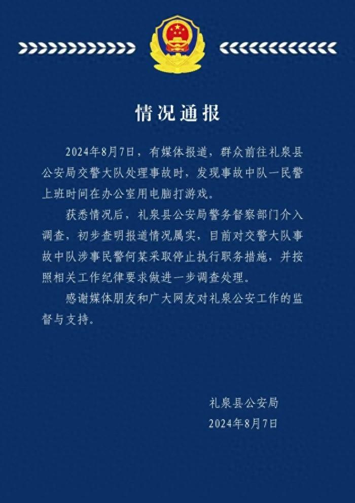 陕西通报交警上班打游戏:属实,停职处理(图1)