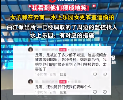 女子称在云南水上乐园遭偷拍 回应:已加强保护措施 警方介入(图3)