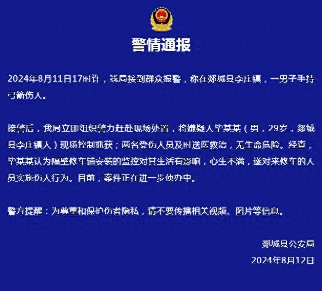 山东郯城警方通报两人遭弓箭射伤:嫌疑人对隔壁修车铺安装监控心生不满(图1)