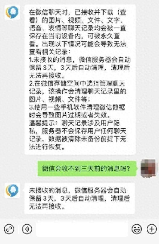 官方回应:微信消息3天不读就会被自动清除是真的(图1)